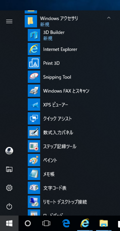 Windows 10でリモートデスクトップを利用する:画像8