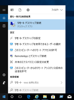 Windows 10でリモートデスクトップを利用する:画像9