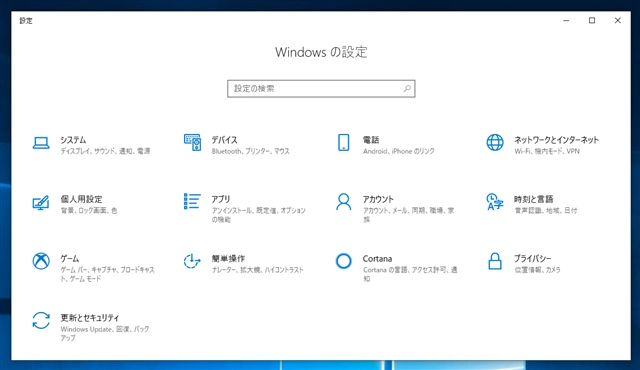 Windows 10 の設定画面を表示する:画像5