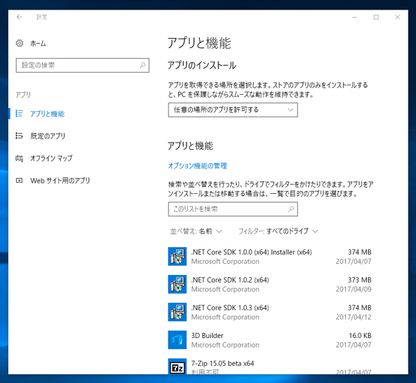 Windows 10 のアプリケーションをアンインストールする:画像2
