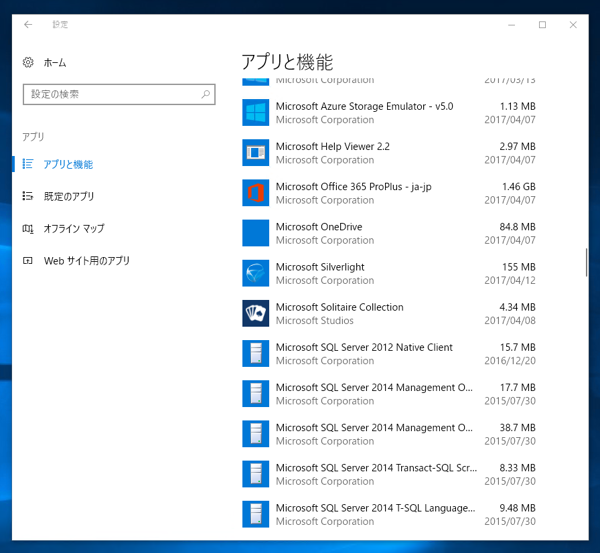 Windows 10 のアプリケーションをアンインストールする:画像3