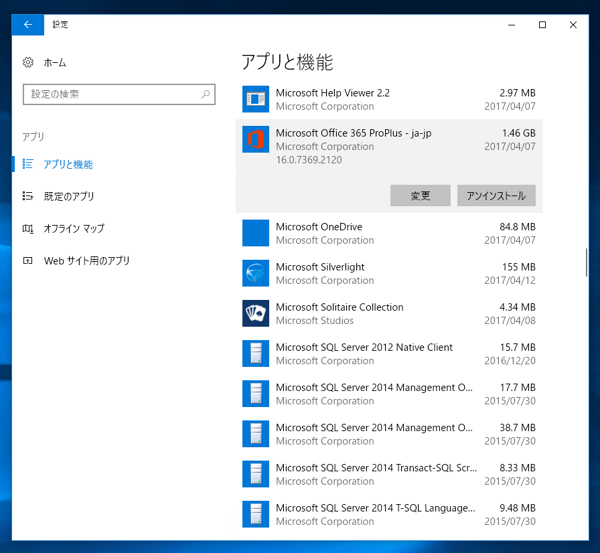 Windows 10 のアプリケーションをアンインストールする:画像4
