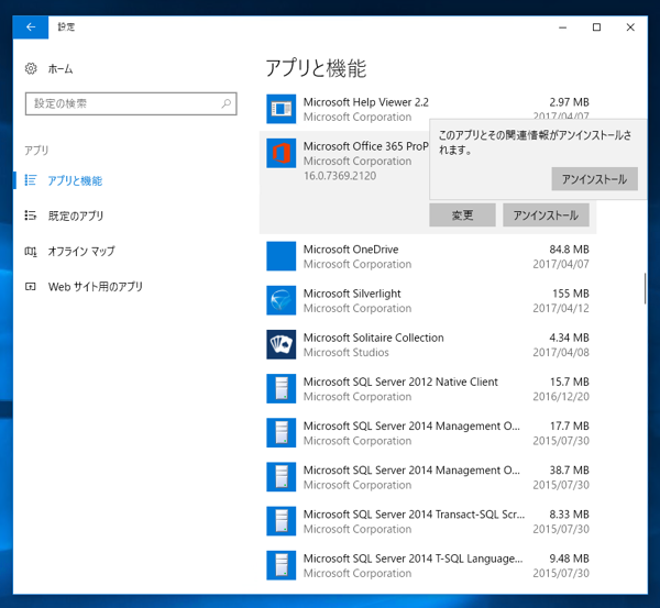 Windows 10 のアプリケーションをアンインストールする:画像5