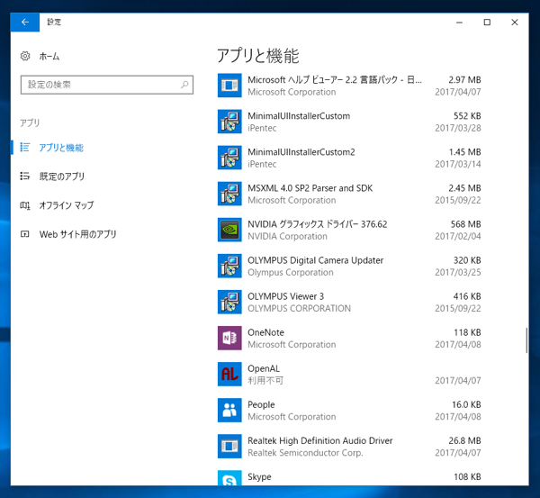 Windows 10 のアプリケーションをアンインストールする:画像6