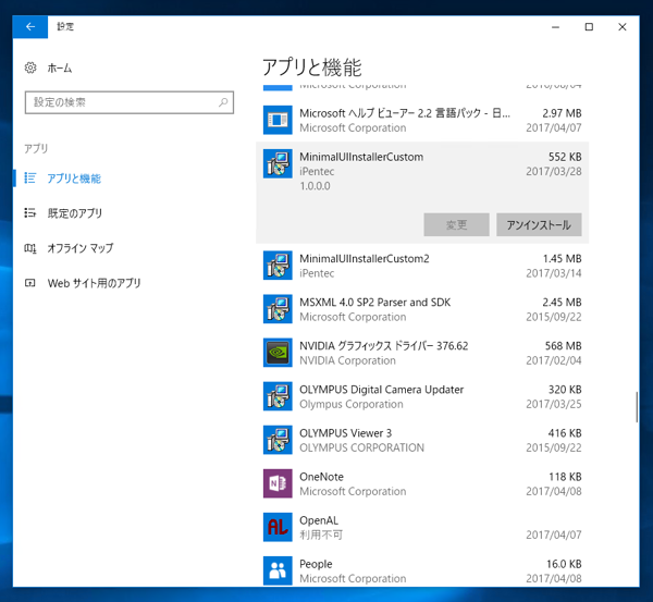Windows 10 のアプリケーションをアンインストールする:画像7