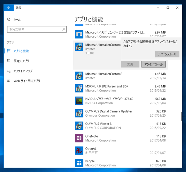 Windows 10 のアプリケーションをアンインストールする:画像8