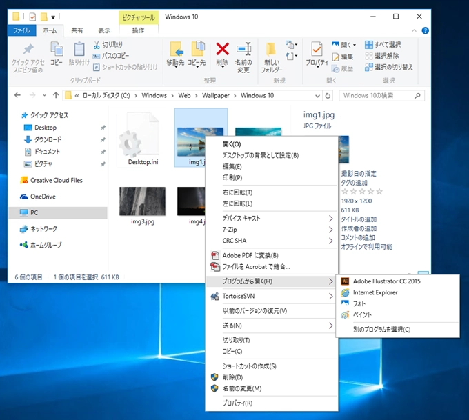 Windows 10でJpeg PNG ファイルの表示に Windows フォトビューアーを利用する:画像5