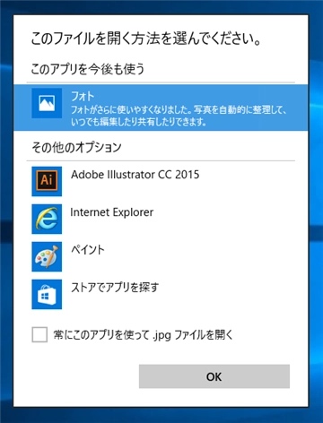 Windows 10でJpeg PNG ファイルの表示に Windows フォトビューアーを利用する:画像6