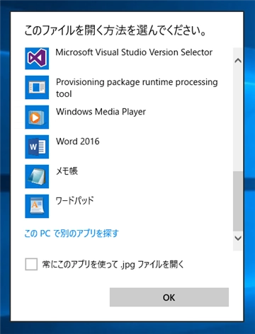 Windows 10でJpeg PNG ファイルの表示に Windows フォトビューアーを利用する:画像8