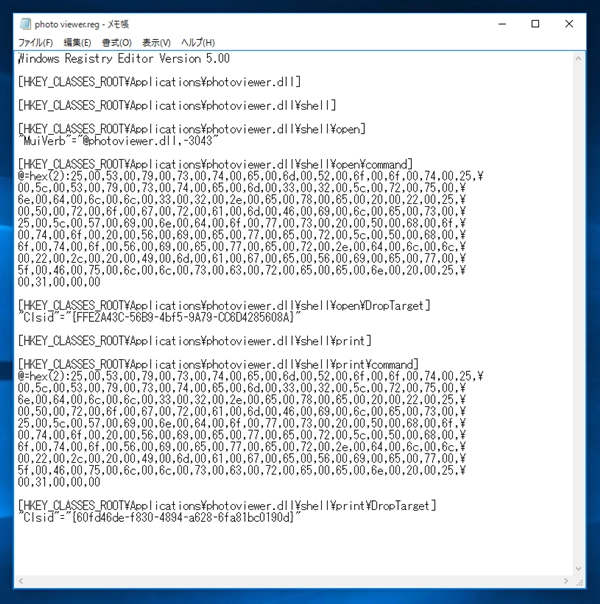 Windows 10でJpeg PNG ファイルの表示に Windows フォトビューアーを利用する:画像10