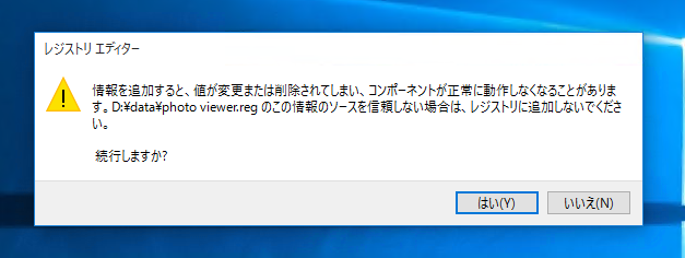 Windows 10でJpeg PNG ファイルの表示に Windows フォトビューアーを利用する:画像11