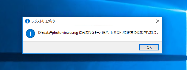 Windows 10でJpeg PNG ファイルの表示に Windows フォトビューアーを利用する:画像12