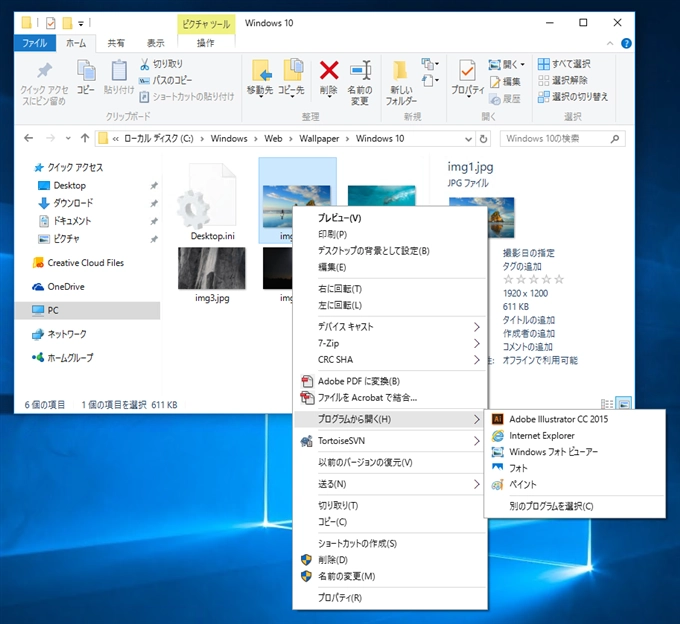 Windows 10でJpeg PNG ファイルの表示に Windows フォトビューアーを利用する:画像13