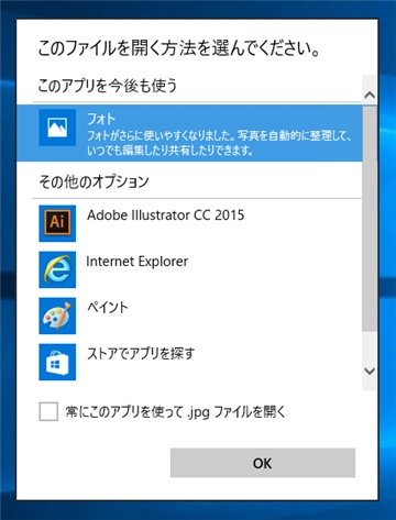 Windows 10でJpeg PNG ファイルの表示に Windows フォトビューアーを利用する:画像14