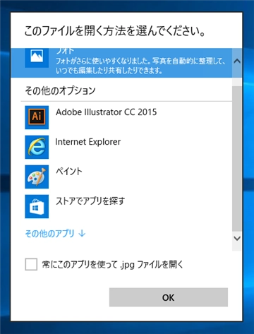 Windows 10でJpeg PNG ファイルの表示に Windows フォトビューアーを利用する:画像15