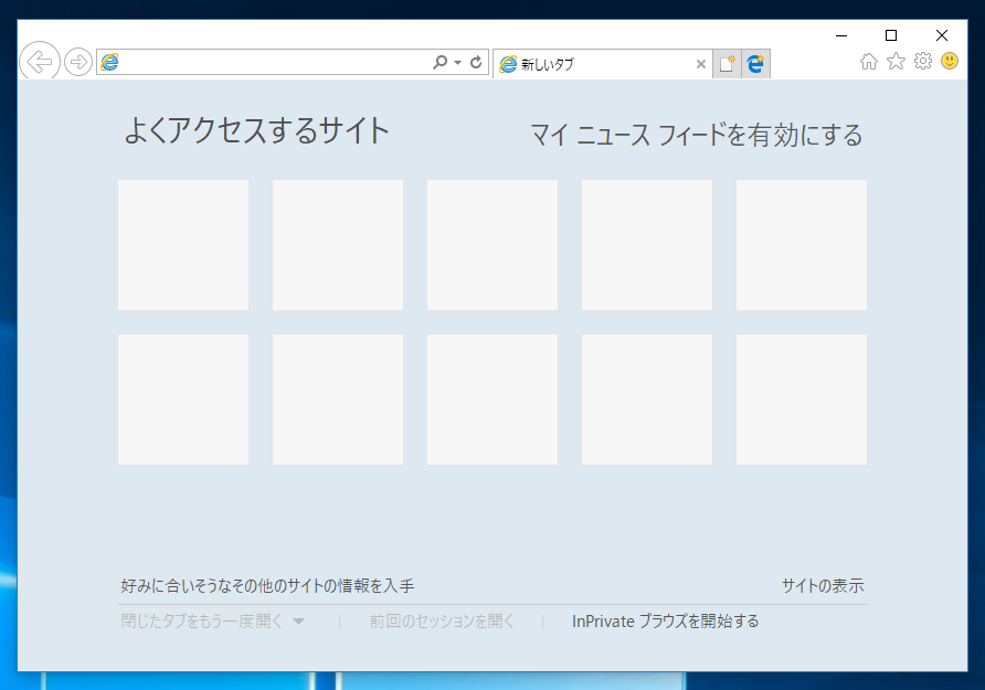 Internet Explorer のタブにある Microsoft Edgeボタンを非表示にする (Windows 10 version 1703):画像1