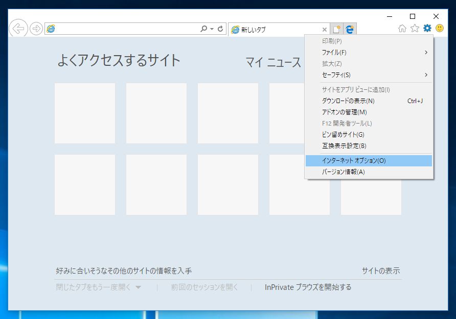 Internet Explorer のタブにある Microsoft Edgeボタンを非表示にする (Windows 10 version 1703):画像3