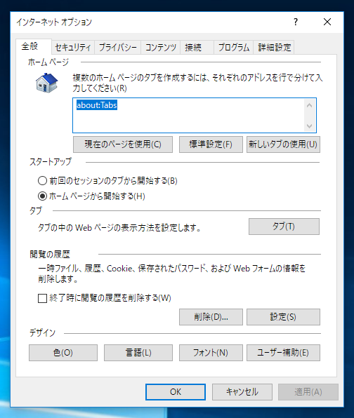Internet Explorer のタブにある Microsoft Edgeボタンを非表示にする (Windows 10 version 1703):画像4