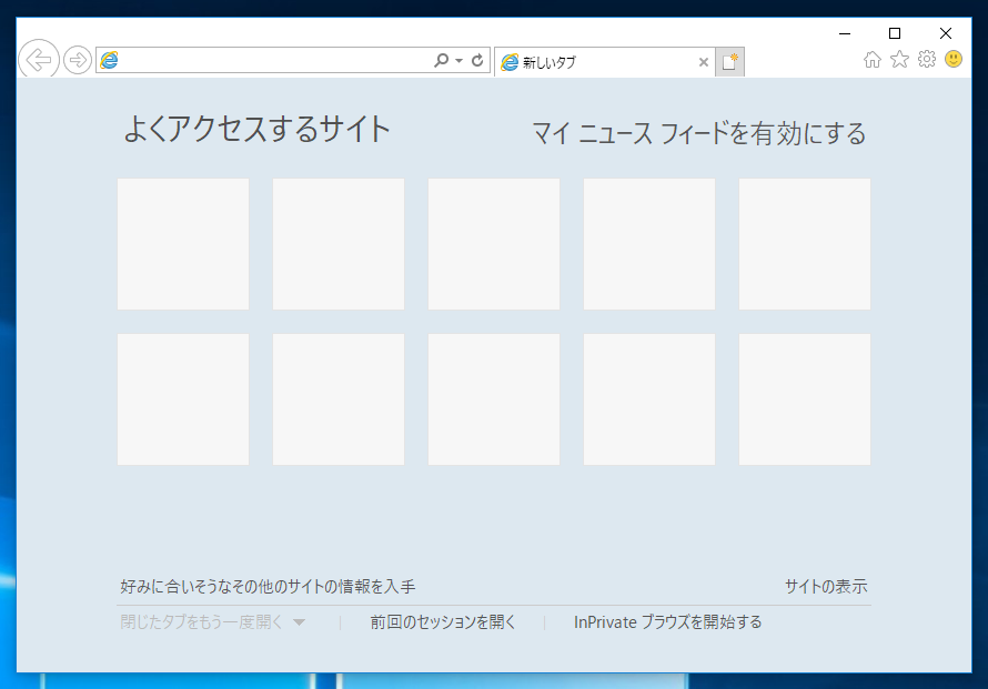 Internet Explorer のタブにある Microsoft Edgeボタンを非表示にする (Windows 10 version 1703):画像8