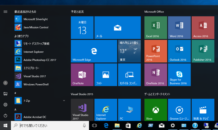 Windows 10 version 1703 でスタートメニューのタイルをフォルダ化する:画像1
