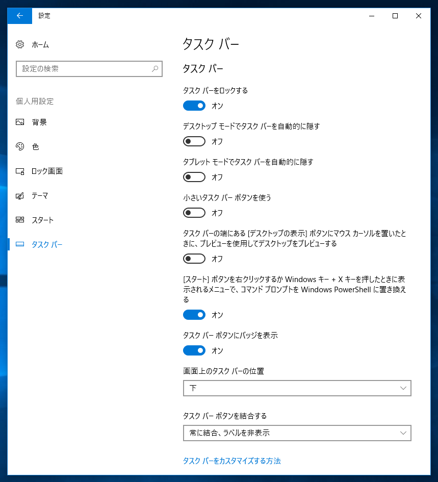Windows 10 version 1703 のスタートボタンで右クリックしたときに表示されるポップアップメニュー(のコンテキストメニュー) に「コマンドプロンプト」を表示する:画像5