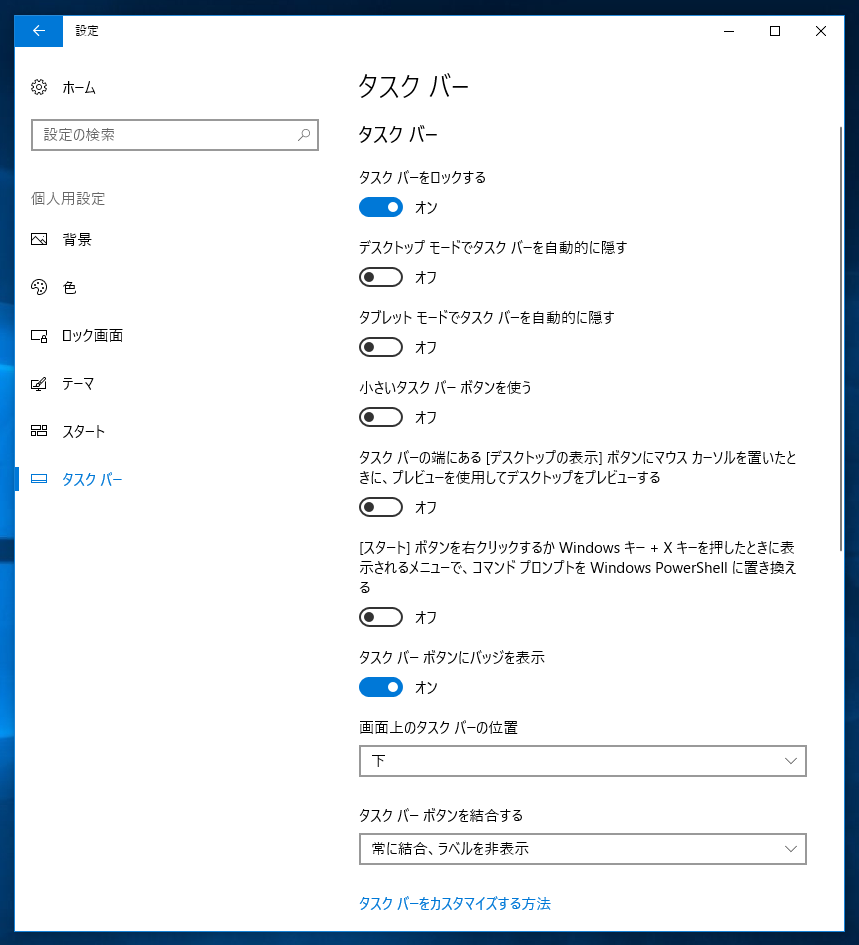 Windows 10 version 1703 のスタートボタンで右クリックしたときに表示されるポップアップメニュー(のコンテキストメニュー) に「コマンドプロンプト」を表示する:画像6
