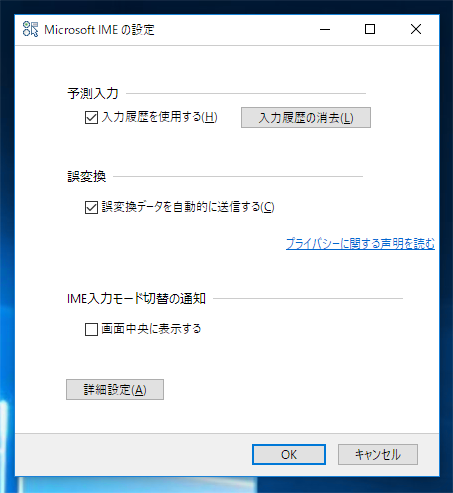Windows 10 でIMEの入力モード切替時に画面の中央に表示される「あ」や「A」を非表示にする:画像7