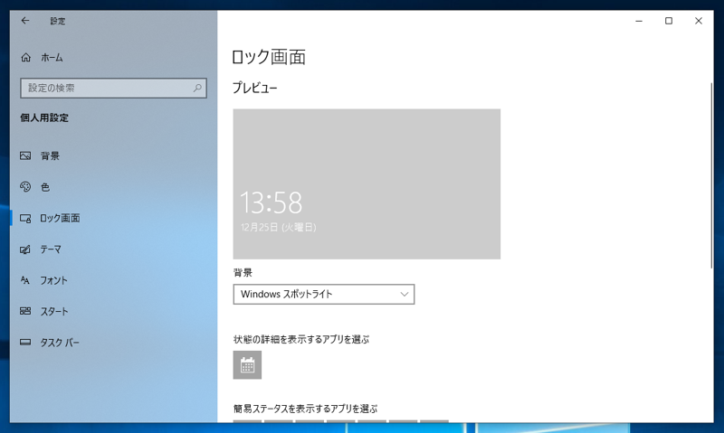 Windows Spotlight の壁紙がダウロードされず、ロック画面の壁紙が更新されない:画像3