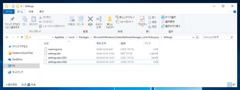 Windows Spotlight の壁紙がダウロードされず、ロック画面の壁紙が更新されない:画像10
