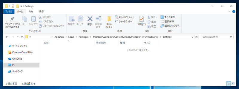 Windows Spotlight の壁紙がダウロードされず、ロック画面の壁紙が更新されない:画像11