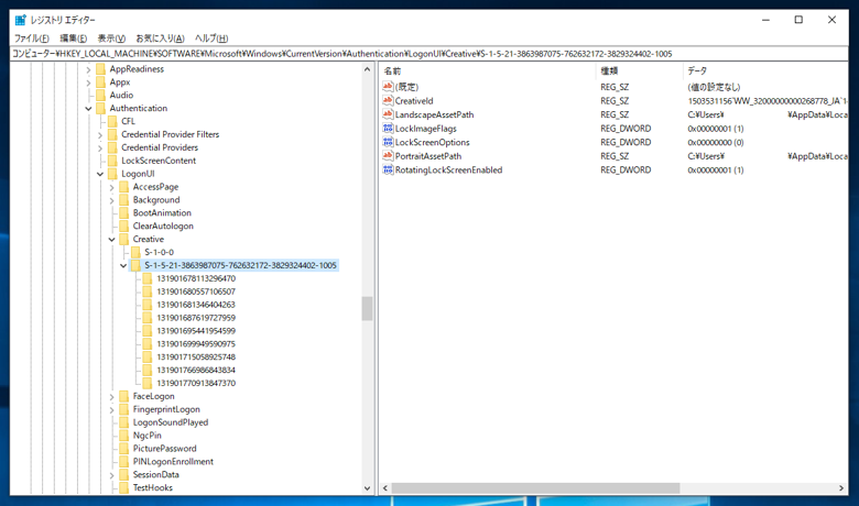 Windows Spotlight の壁紙がダウロードされず、ロック画面の壁紙が更新されない:画像16