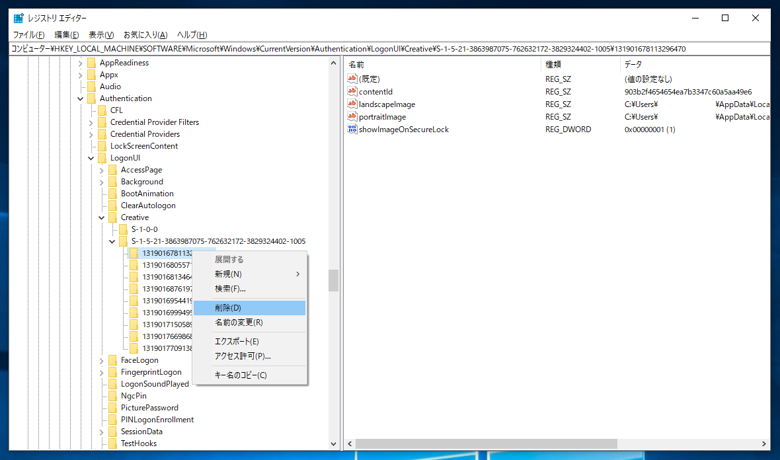 Windows Spotlight の壁紙がダウロードされず、ロック画面の壁紙が更新されない:画像17