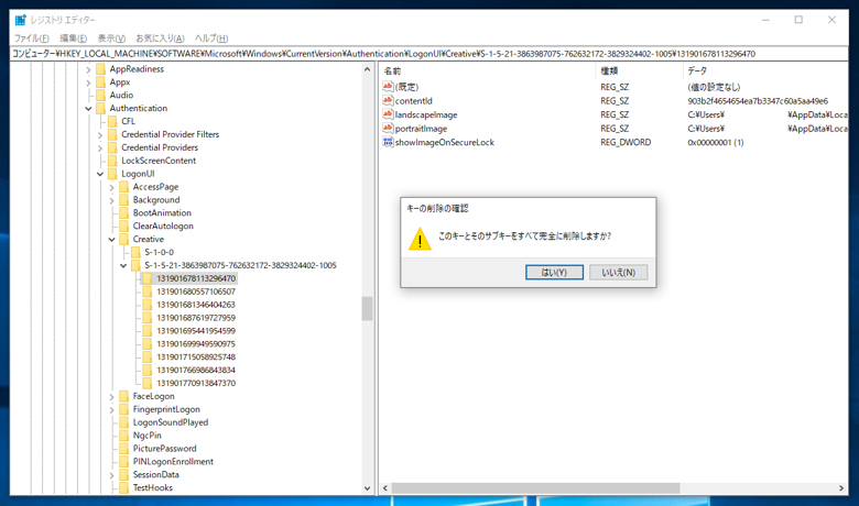 Windows Spotlight の壁紙がダウロードされず、ロック画面の壁紙が更新されない:画像18