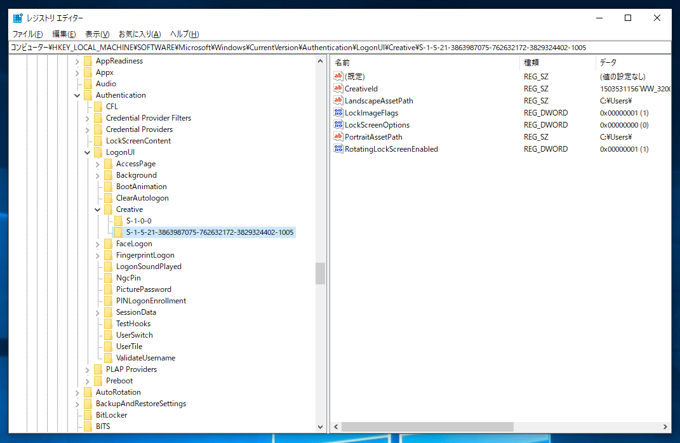 Windows Spotlight の壁紙がダウロードされず、ロック画面の壁紙が更新されない:画像19