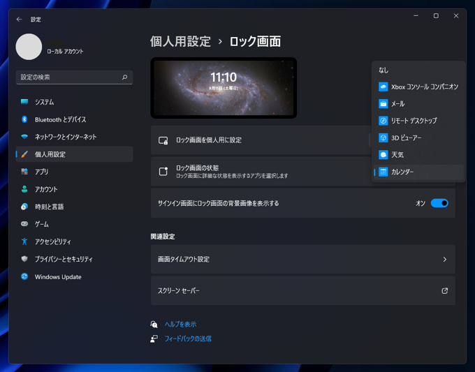 Windows Spotlight の壁紙がダウロードされず、ロック画面の壁紙が更新されない:画像5