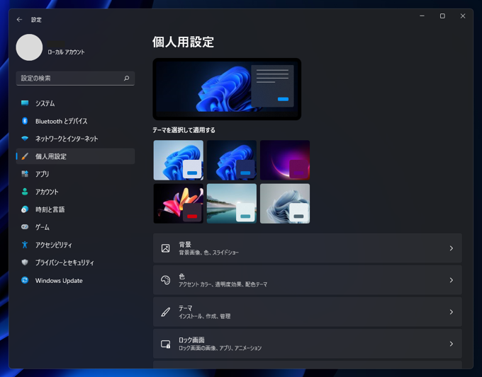 Windows Spotlight の壁紙がダウロードされず、ロック画面の壁紙が更新されない:画像7