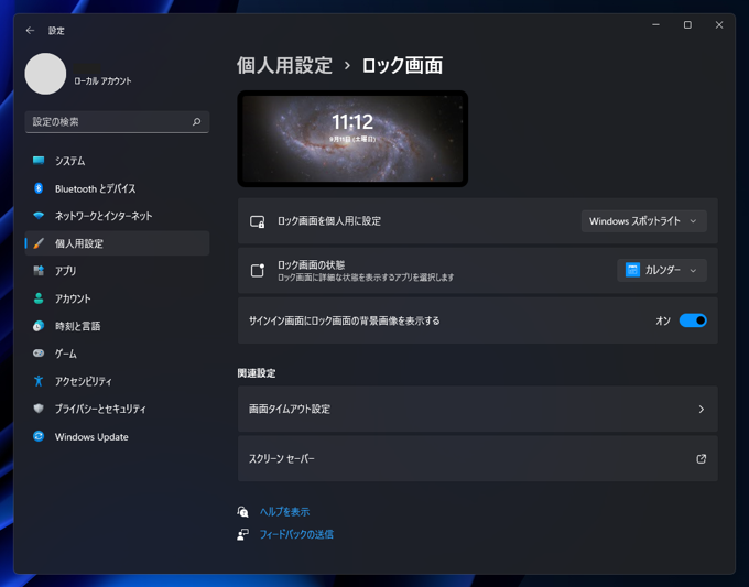 Windows Spotlight の壁紙がダウロードされず、ロック画面の壁紙が更新されない:画像9
