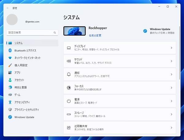 Windows11 のネットワーク設定を「プライベートネットワーク」に変更する:画像1
