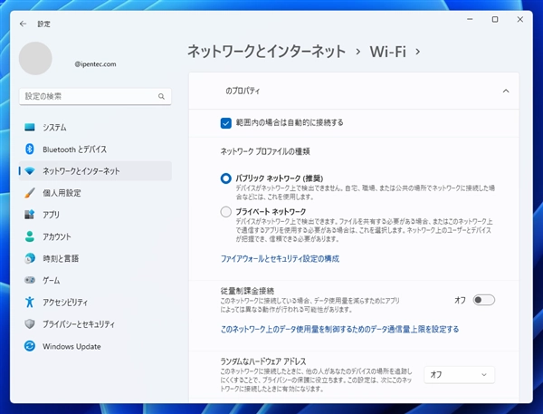 Windows11 のネットワーク設定を「プライベートネットワーク」に変更する:画像4