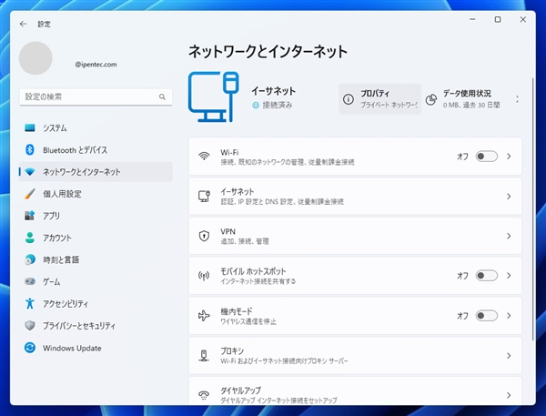 Windows11 のネットワーク設定を「プライベートネットワーク」に変更する:画像7