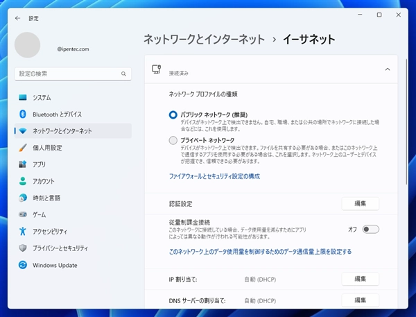 Windows11 のネットワーク設定を「プライベートネットワーク」に変更する:画像8