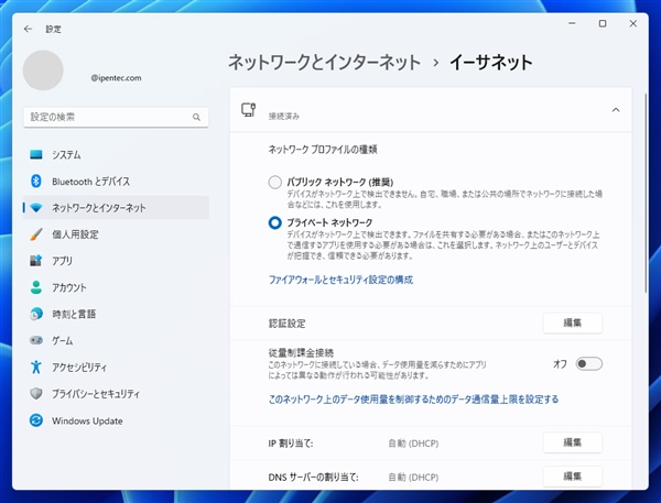 Windows11 のネットワーク設定を「プライベートネットワーク」に変更する:画像9