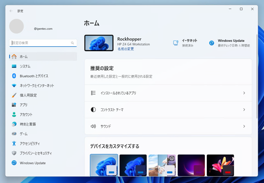 Windows 11で開発者モードにする:画像1