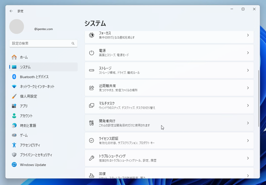 Windows 11で開発者モードにする:画像3