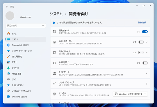 Windows 11で開発者モードにする:画像7