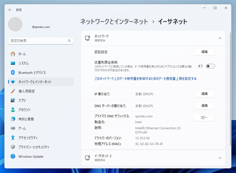 指定した固定のIPアドレスを設定する:画像3