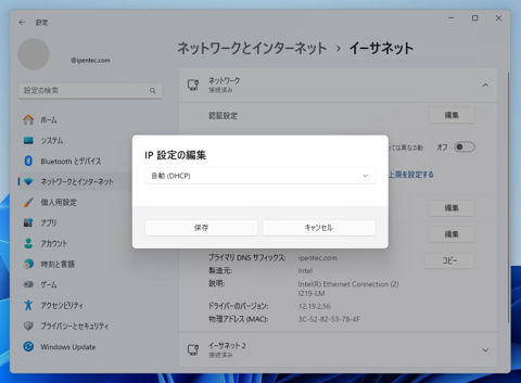 指定した固定のIPアドレスを設定する:画像4