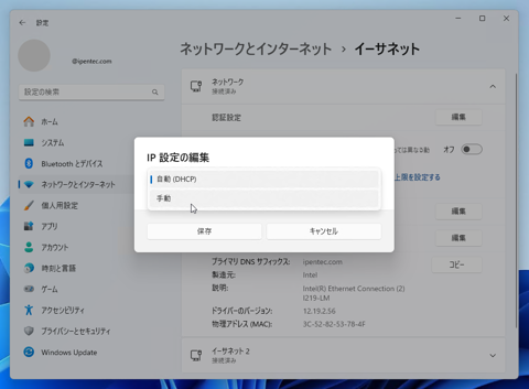指定した固定のIPアドレスを設定する:画像5