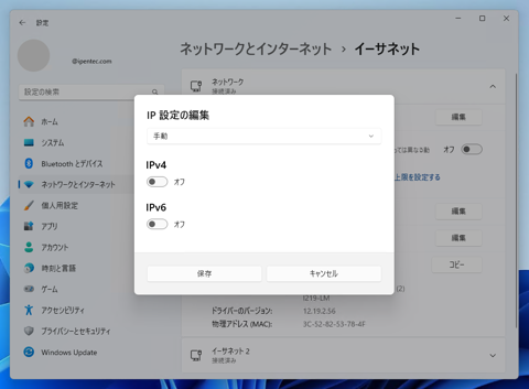 指定した固定のIPアドレスを設定する:画像6