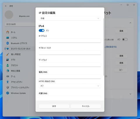 指定した固定のIPアドレスを設定する:画像7